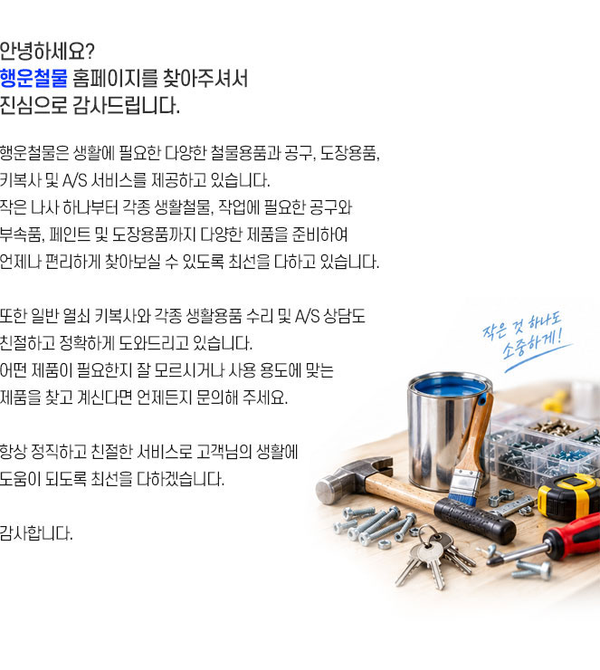 양천구열쇠 인사말