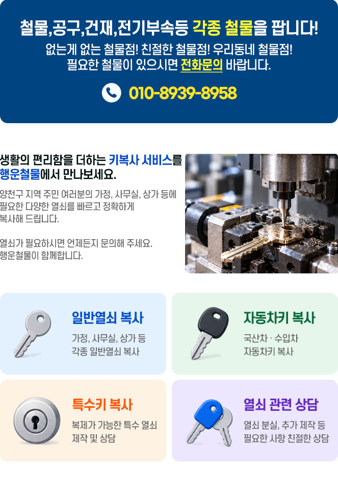 양천구열쇠 양천구키복사